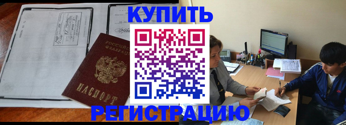 прописка для кредита в Поворино