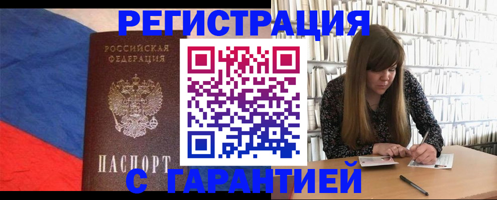 временная регистрация в квартире в Поворино